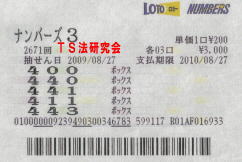 ナンバーズ3 H21. 8.27.抽選
★ 当選番号 4.3.4.
・ナンバーズ3 4.4.3. ボックス 3口 当選!
・獲得高額当選金 13万5900円