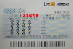 ナンバーズ4 H21. 8.28.抽選
★ 当選番号 5.5.6.4.
・ナンバーズ4 5.5.6.4. セットストレート当選!
・獲得高額当選金 58万2800円