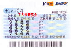 ナンバーズ4 H21. 9.15.抽選
★ 当選番号 6.7.8.4.
・ナンバーズ4 セットボックス5口 当選!
・獲得高額当選金 13万1500円
