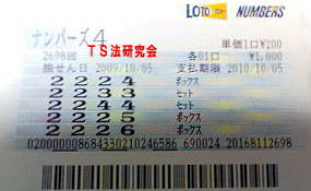 ナンバーズ4 H21.10. 5.抽選
★ 当選番号 4.4.2.2.
・ナンバーズ4 2.2.4.4. セットボックス当選!
・獲得高額当選金 10万3000円