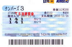 ナンバーズ3 H21.11.16.抽選
★ 当選番号 1.4.1.
・ナンバーズ3 1.4.1. ストレート2口当選!
・獲得高額当選金 18万4400円