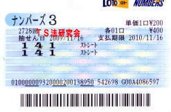 ナンバーズ３　Ｈ２１．１１．１６．抽選 
★ 当選番号　１．４．１．
・ナンバーズ3　１．４．１．　ストレート２口当選！
・獲得高額当選金　１８万４４００円