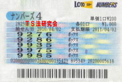 ナンバーズ4 H22.4. 2.抽選
★ 当選番号 9.5.9.7.
・ナンバーズ4 9.9.7.5. ボックス当選!
・獲得高額当選金 11万0200円