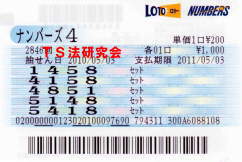ナンバーズ4 H22.5. 3.抽選
★ 当選番号 5.1.4.8.
・ナンバーズ4 5.1.4.8.その他 セットボックス4口当選!
・獲得高額当選金 43万0000円