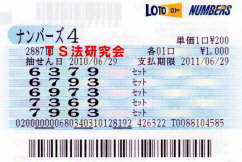 ナンバーズ4 H22.6.29.抽選
★ 当選番号 9.3.6.7.
・ナンバーズ4 セットボックス5口当選!
・獲得高額当選金 10万3000円
