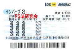 ナンバーズ4 H22.8. 13.抽選
★ 当選番号 4.2.4.
・ナンバーズ3 ボックス 3口当選!
・獲得高額当選金 11万2800円