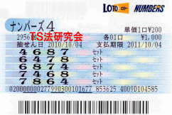 ナンバーズ4 H22.10.4.抽選
★ 当選番号 7.4.8.6.
・ナンバーズ4 セットボックス5口当選!
・獲得高額当選金 11万4000円