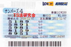 ナンバーズ4 H22.12.7.抽選
★ 当選番号 8.9.1.5.
・ナンバーズ4 セットボックス5口当選!
・獲得高額当選金 10万1500円