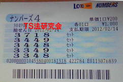 ナンバーズ4 H23. 2.14.抽選
★ 当選番号 3.7.1.8.
・ナンバーズ4 セットストレート当選!
・獲得高額当選金 30万6000円