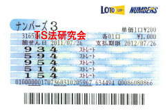 ナンバーズ3 H23.7. 26.抽選
★ 当選番号 9.5.4.
・ナンバーズ3 ストレート当選!
・獲得高額当選金 10万3900円