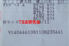 ナンバーズ4 H23.8. 11.抽選
★ 当選番号 8.4.7.9.
・ナンバーズ4 セットストレート当選!
・獲得高額当選金 36万1300円