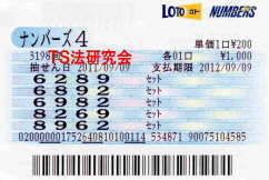 ナンバーズ4 H23. 9.9.抽選
★ 当選番号 9.2.8.6.
・ナンバーズ4 セットボックス5口当選!
・獲得高額当選金 11万8000円