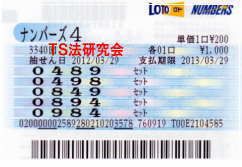 ナンバーズ4 H24.3.29.抽選
★ 当選番号 0.9.4.8.
・ナンバーズ4 セットボックス5口当選!
・獲得高額当選金 10万5000円