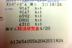 ナンバーズ4 H24.4.20.抽選
★ 当選番号 4.3.1.0.
・ナンバーズ4 セットストレート当選!
・獲得高額当選金 46万7300円