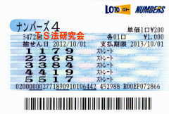 ナンバーズ4 H24.10. 1.抽選
★ 当選番号 2.2.6.8.
・ナンバーズ4 ストレート当選!
・獲得高額当選金 91万0800円