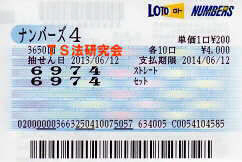 ナンバーズ4 H25.6. 12.抽選
★ 当選番号 4.6.7.9.
・ナンバーズ4 セットボックス10口当選!
・獲得高額当選金 16万4000円