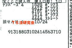 ナンバーズ4 H25.10. 24.抽選
★ 当選番号 4.1.1.4.
・ナンバーズ4 ボックス当選!
・獲得高額当選金 13万5700円