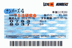 ナンバーズ４　Ｈ２６．５. ６．抽選 
★ 当選番号　３．８．７．０．
・ナンバーズ4　セットボックス５口当選！
・獲得高額当選金　１０万２５００円