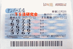 ナンバーズ4 H27.12.22.抽選
★ 当選番号 7.3.7.6.
・ナンバーズ4 セットストレート1口当選!
・ナンバーズ4 セットボックス 4口当選!
・獲得高額当選金 75万0700円