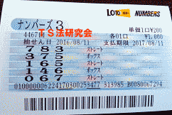 ナンバーズ3 H28.8.11.抽選
★ 当選番号 0.6.7.
・ナンバーズ3 ストレート当選!
・獲得高額当選金 11万0300円