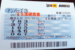 ナンバーズ３　Ｈ２８．８．１１．抽選 
★ 当選番号　０．６．７．
・ナンバーズ3　ストレート当選！
・獲得高額当選金　１１万０３００円