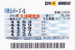 ナンバーズ4 H28.10.5.抽選
★ 当選番号 4.4.3.9.
・ナンバーズ4 セットストレート当選!
・獲得高額当選金 51万2600円