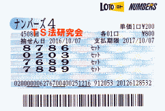 ナンバーズ４　Ｈ２８．１０．７．抽選 
★ 当選番号　８．７．８．６．
・ナンバーズ4　セットストレート当選！
・獲得高額当選金　４８万８６００円