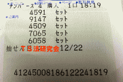 ナンバーズ4 H28.12.22.抽選
★ 当選番号 6.0.5.8.
・ナンバーズ4 セットストレート当選!
・獲得高額当選金 61万3800円