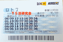 ロト7 H29.4.21.抽選
★当選番号 03.04.06.13.22.31.34.(28.34)
★一致数字 04.06.13.22.31.36. 6個一致
★3等当選金 790,000円