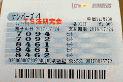 ナンバーズ4 H29.7.24.抽選
★ 当選番号 8.4.6.2.
・ナンバーズ4 セットストレート当選!
・獲得高額当選金 48万6400円