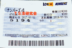 ナンバーズ4 H29.9.1.抽選
★ 当選番号 5.1.9.4.
・ナンバーズ4 セットストレート当選!
・獲得高額当選金 45万7000円