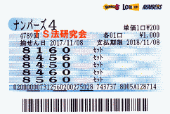 ナンバーズ4 H29.11.8.抽選
★ 当選番号 8.5.6.0.
・ナンバーズ4 セットストレート当選!
・獲得高額当選金 65万1600円