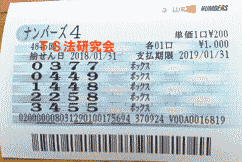 ナンバーズ４　Ｈ３０．１．３１・ナンバーズ4　ボックス当選！
・獲得高額当選金　１０万８９００円