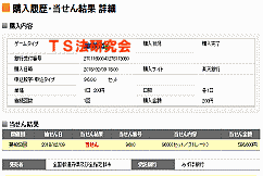 ナンバーズ4 H30.2.9・ナンバーズ4 ボックス当選!
・獲得高額当選金 58万6600円