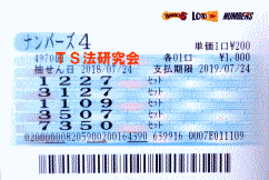 ナンバーズ４　Ｈ３０．７．２４・ナンバーズ4　セットストレート当選！
・獲得高額当選金　４１万７３００円