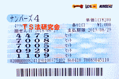 ナンバーズ４　Ｈ３０．８．２９・ナンバーズ4　セットストレート当選！
・獲得高額当選金　５５万４２００円