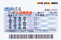 ナンバーズ４　Ｈ３０．１０．２４・ナンバーズ4　セットストレート当選！
・獲得高額当選金　４６万３１００円