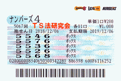 ナンバーズ４　Ｈ３０．１２．６・ナンバーズ4　ボックス当選！
・獲得高額当選金　１０万１９００円