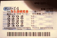 ナンバーズ4 H30.12.27・ナンバーズ4・獲得高額当選金 137万1200円