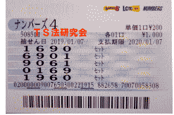 ナンバーズ4 2019年1月7日・ナンバーズ4・獲得高額当選金 69万0300円