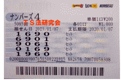 ナンバーズ４　2019年1月7日・ナンバーズ4・獲得高額当選金　６９万０３００円