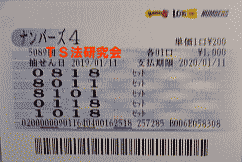 ナンバーズ4 2019年1月11日・ナンバーズ4・獲得高額当選金 50万2400円