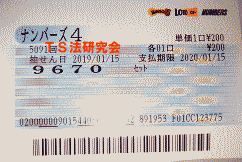 ナンバーズ４　2019年1月15日・ナンバーズ4・獲得高額当選金　７３万８６００円