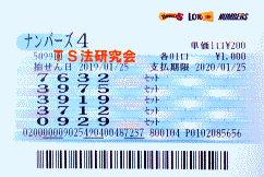 ナンバーズ４　2019年1月25日・ナンバーズ4・獲得高額当選金　４４万８３００円