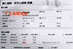 ナンバーズ４　2019年1月25日・ナンバーズ4・獲得高額当選金　４４万８３００円