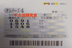 ナンバーズ４　2019年2月18日・ナンバーズ4・獲得高額当選金　４８万５２００円