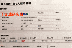 ナンバーズ4 2019年2月18日・ナンバーズ4・獲得高額当選金 49万4900円