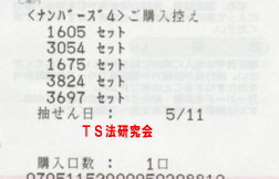 ナンバーズ４　Ｈ１９． ５．１１．抽選 
★ 当選番号　１．６．０．５．
・ナンバーズ4 セットストレート 
・獲得高額当選金　４７万８６００円