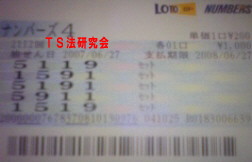 ナンバーズ4 H19. 6.27.抽選
★ 当選番号 1.5.1.9.
・ナンバーズ4 セットボックス4口 34.600円×4
・ナンバーズ4 セットストレート1口 450.700円
・獲得高額当選金 58万9100円