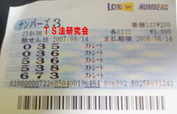 ナンバーズ4 H19. 8.14.抽選
★ 当選番号 0.3.5.
・ナンバーズ4 ストレート
・獲得高額当選金 10万7500円